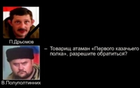 СБУ обнародовала разговор "атамана" Дремова, произошедший незадолго до ликвидации